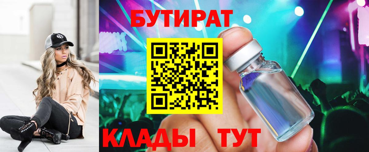 Кольчугино  Бутират  Вход с VPN  БУТИРАТ GHB 