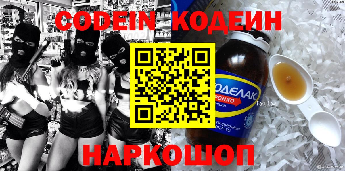 Кольчугино  Кодеин напиток Lean (лин)  Вход с VPN 