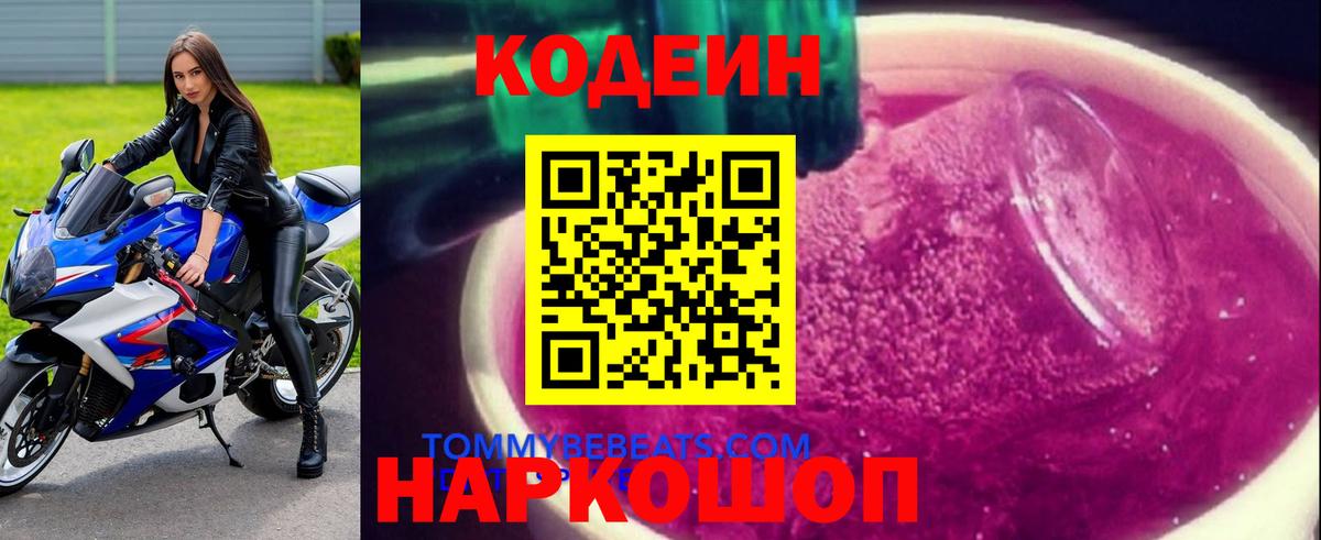 Кодеиновый сироп Lean Purple Drank Кольчугино