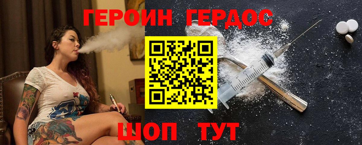 ГЕРОИН белый  Вход с VPN  ГЕРОИН  Кольчугино 